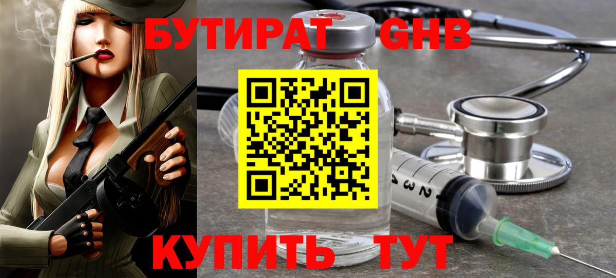 Бутират 99% Пятигорск