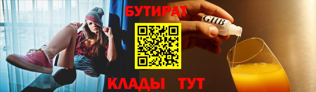 БУТИРАТ  Вход с VPN  Пятигорск  БУТИРАТ Butirat 