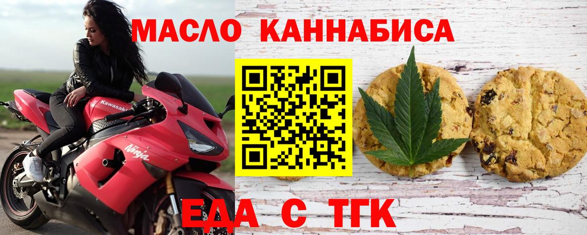 Пятигорск  Еда ТГК конопля  Вход с VPN 