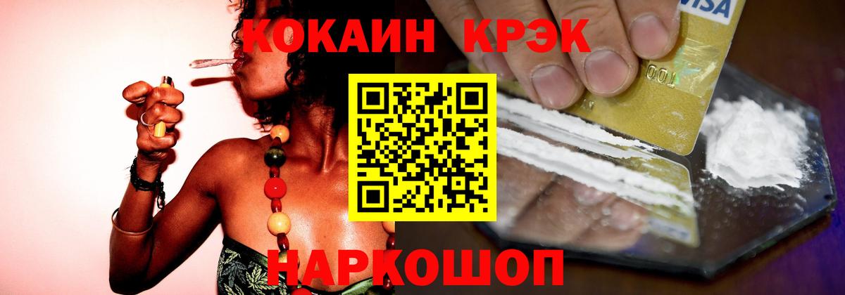Пятигорск  Cocaine  Вход с VPN  Кокаин Columbia 