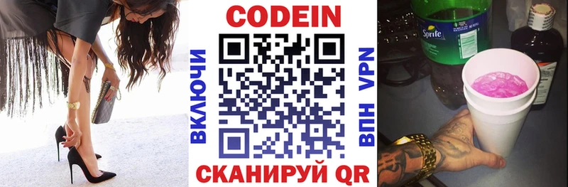 Кодеин Purple Drank  Пятигорск 