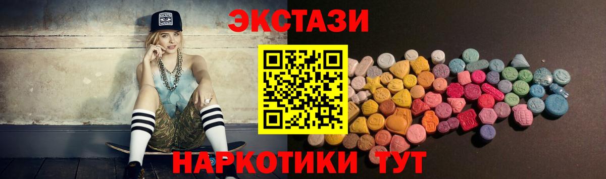 Экстази 250 мг  ЭКСТАЗИ круглые  купить наркотик  ЭКСТАЗИ  Вход с VPN  Пятигорск 