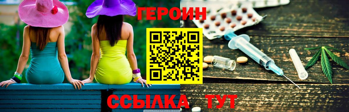 ГЕРОИН VHQ Пятигорск