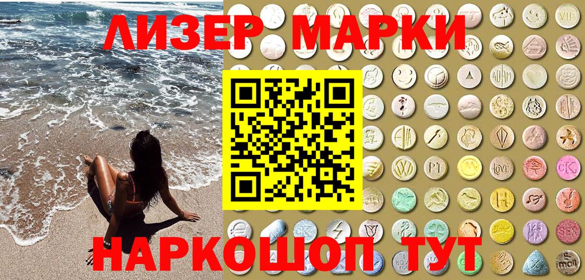 Наркотические марки 1,5мг Пятигорск