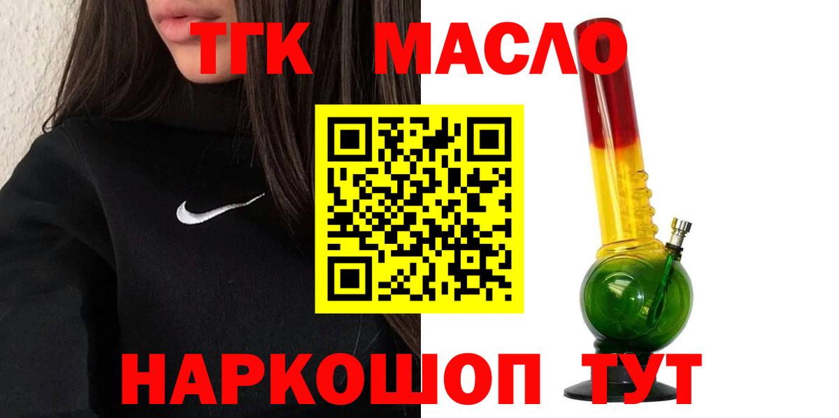ТГК THC oil Пятигорск
